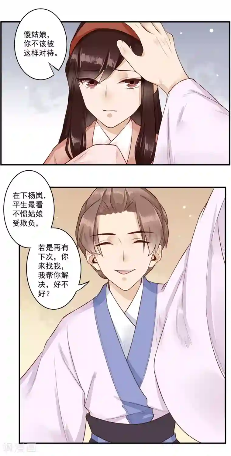 凤凰栖林第28话 上钩了