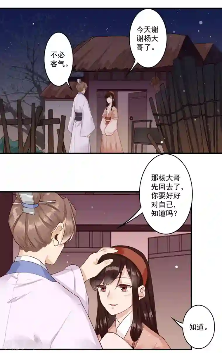 凤凰栖林第28话 上钩了