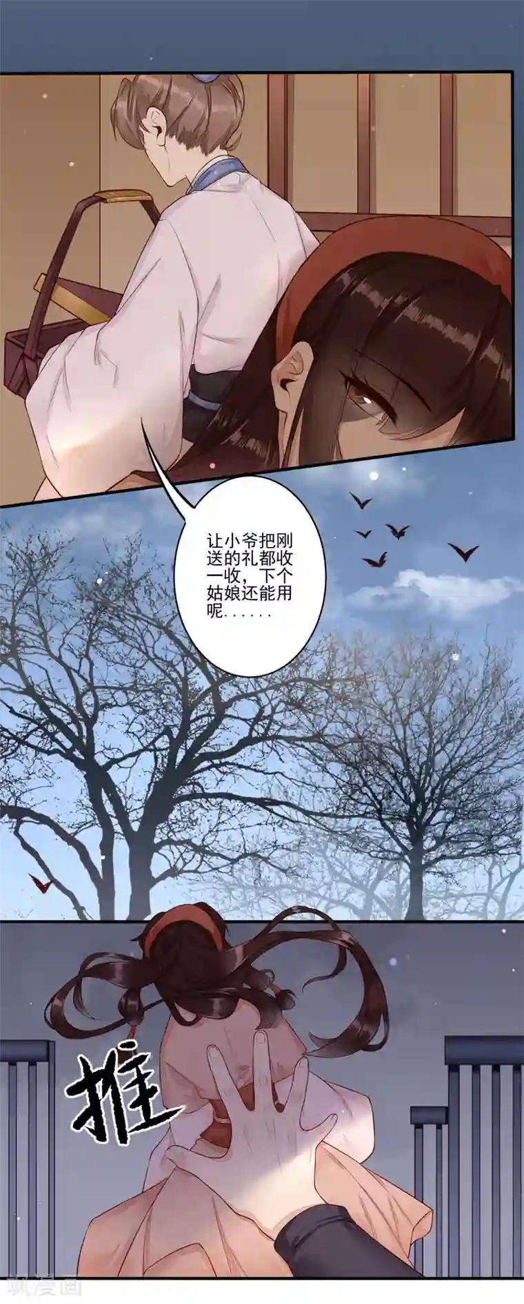 凤凰栖林第29话 露出獠牙