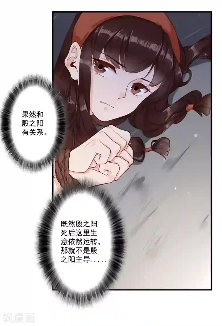 凤凰栖林第29话 露出獠牙