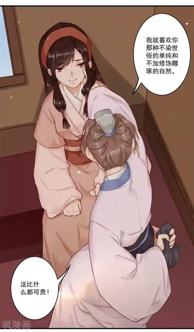 凤凰栖林第29话 露出獠牙