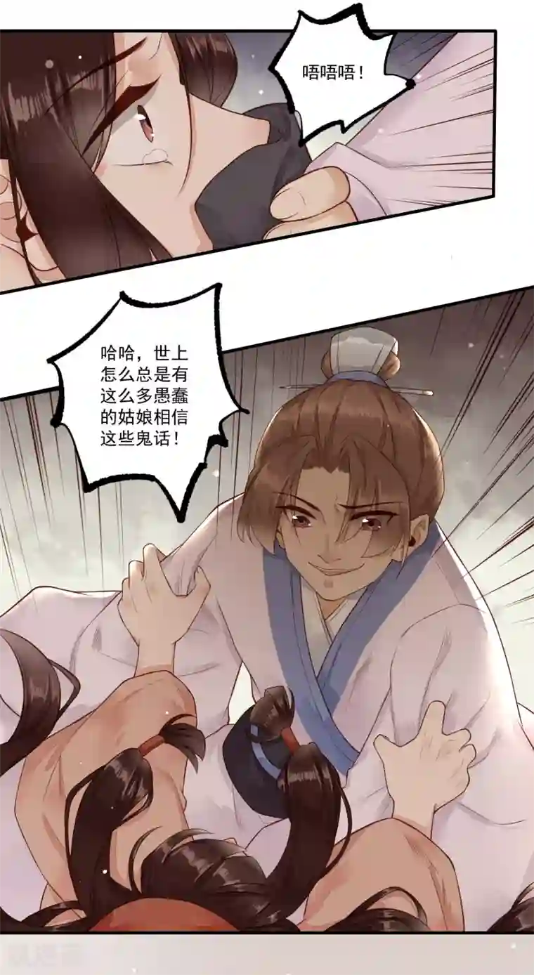 凤凰栖林第29话 露出獠牙