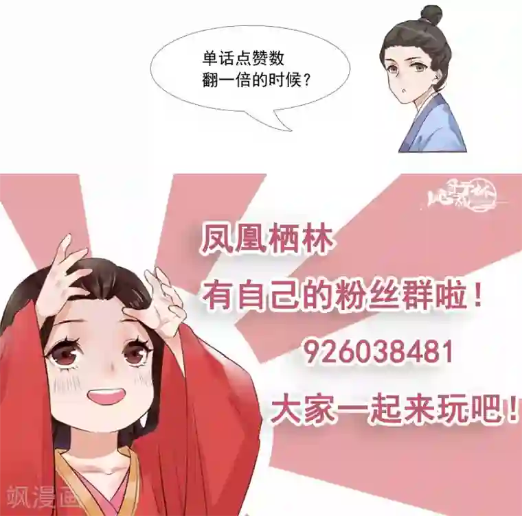 凤凰栖林第30话 黄雀在后