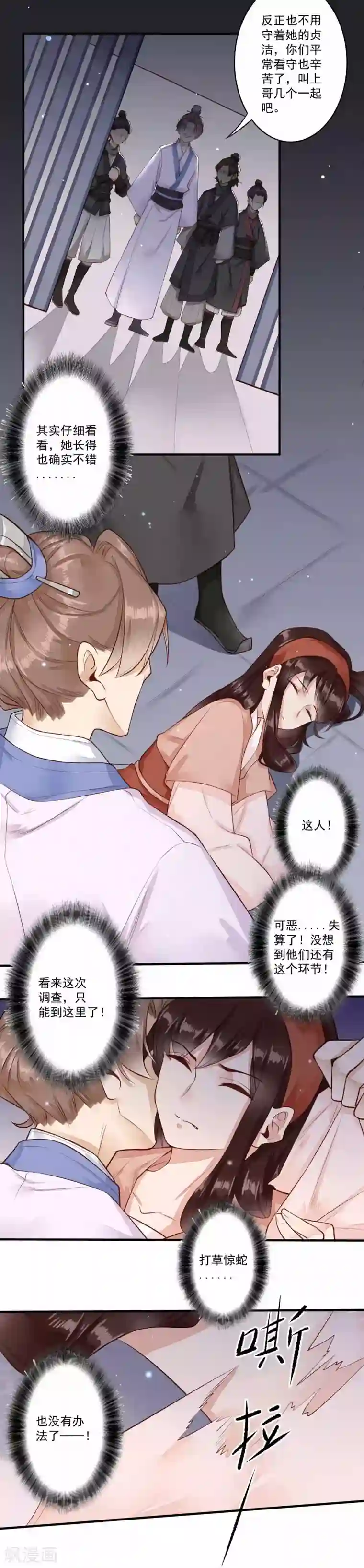 凤凰栖林第30话 黄雀在后