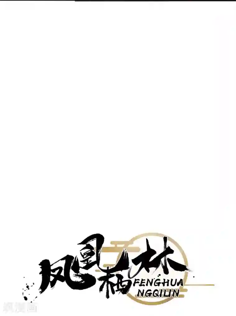 凤凰栖林第31话 归来