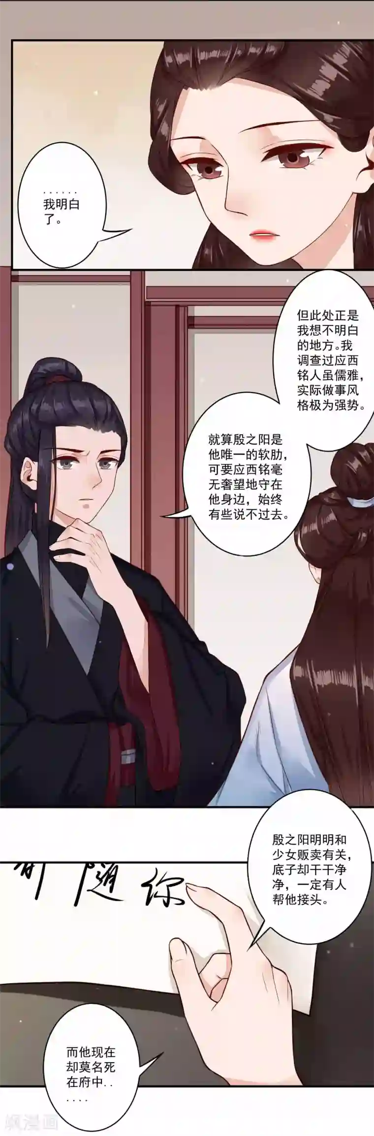 凤凰栖林第32话 匣中的画