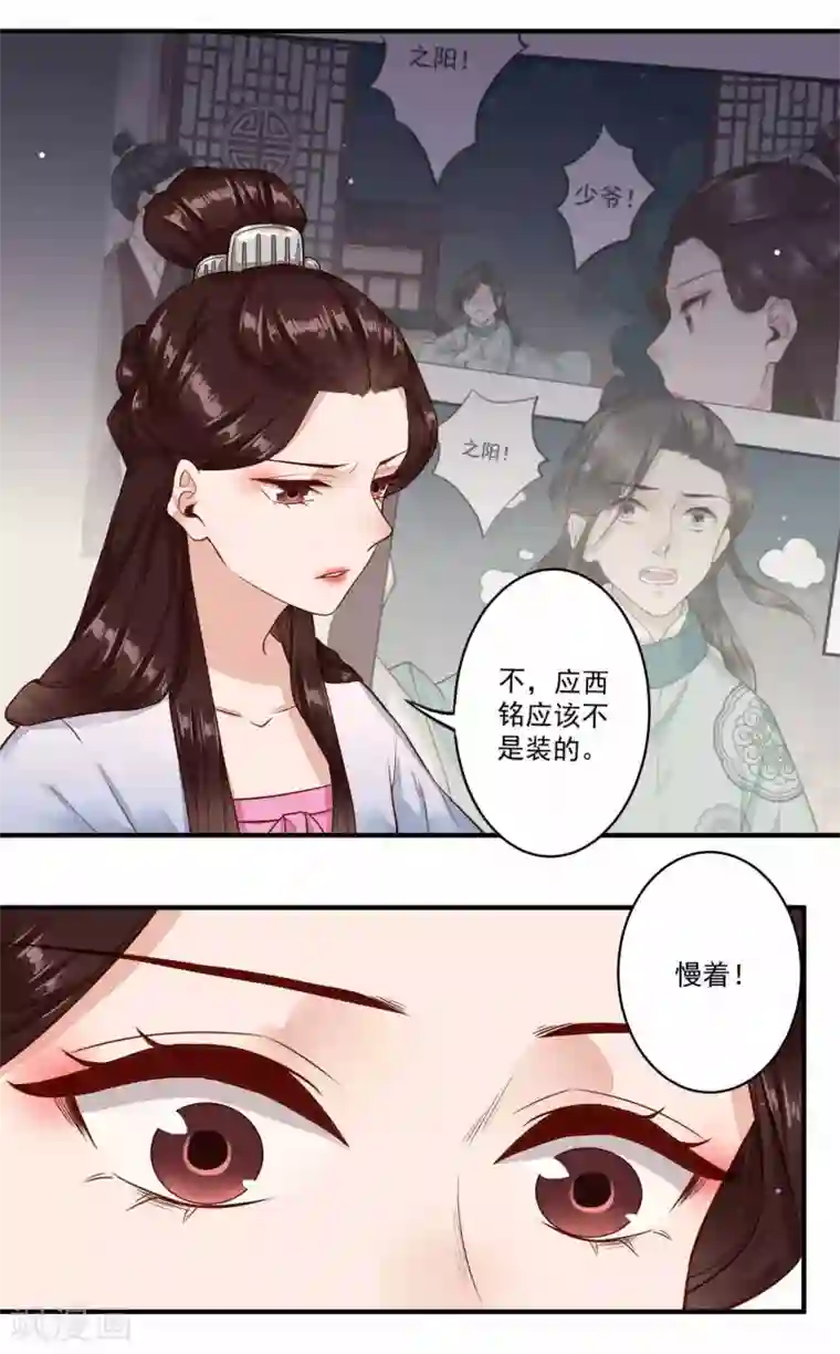 凤凰栖林第32话 匣中的画