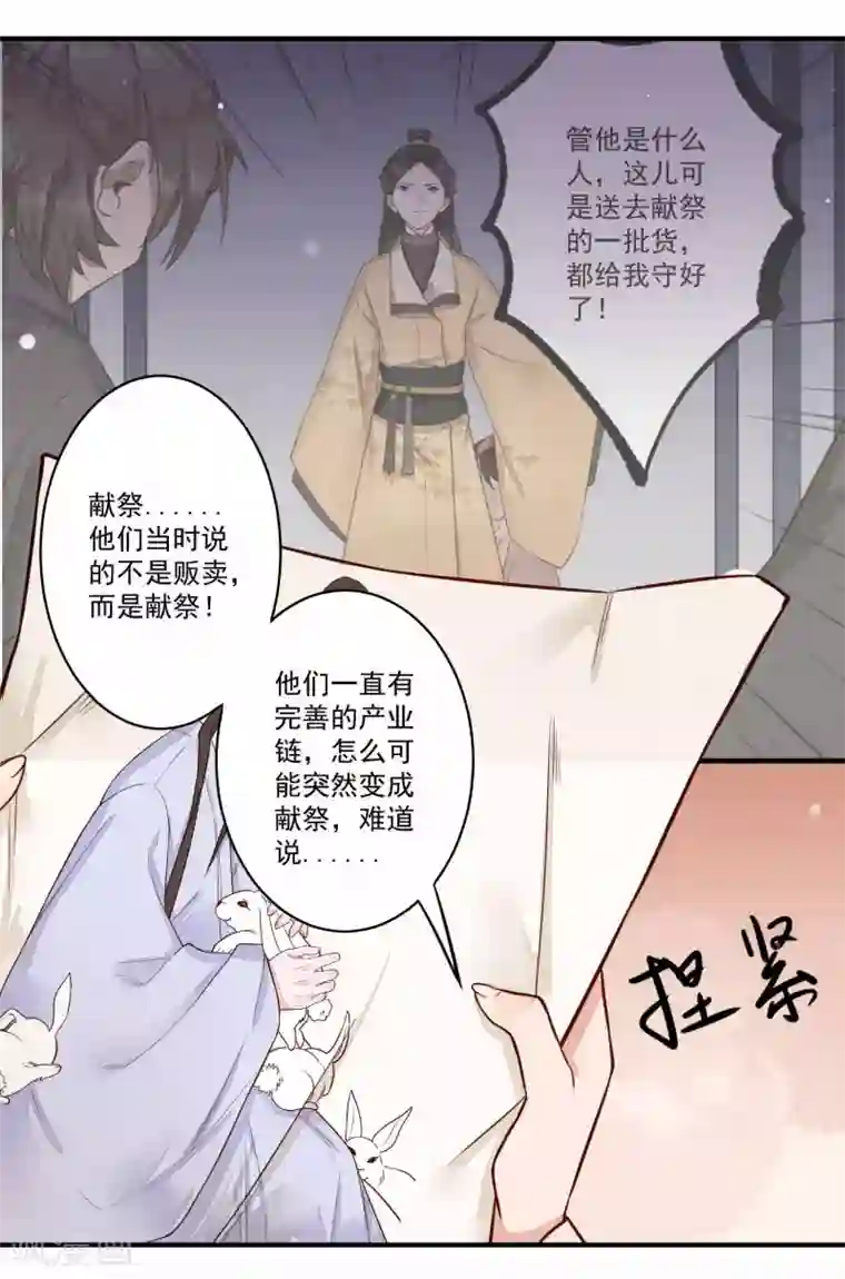 凤凰栖林第32话 匣中的画