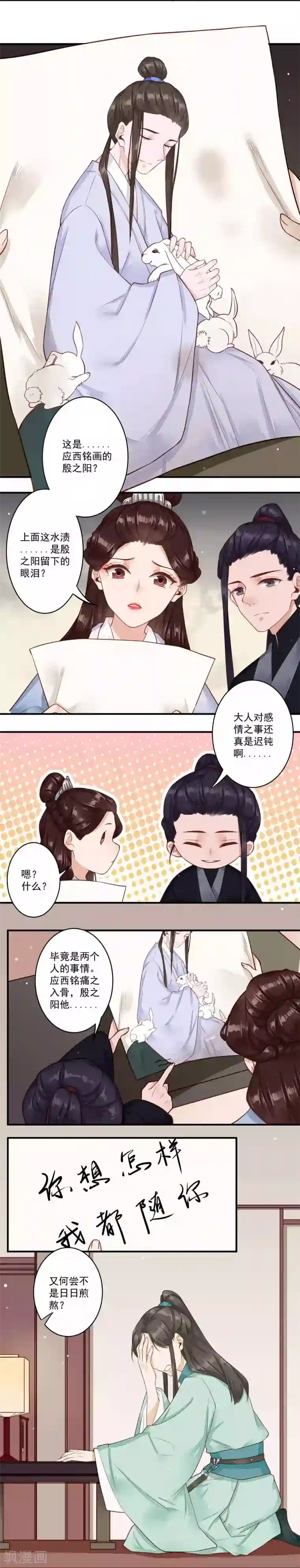 凤凰栖林第32话 匣中的画