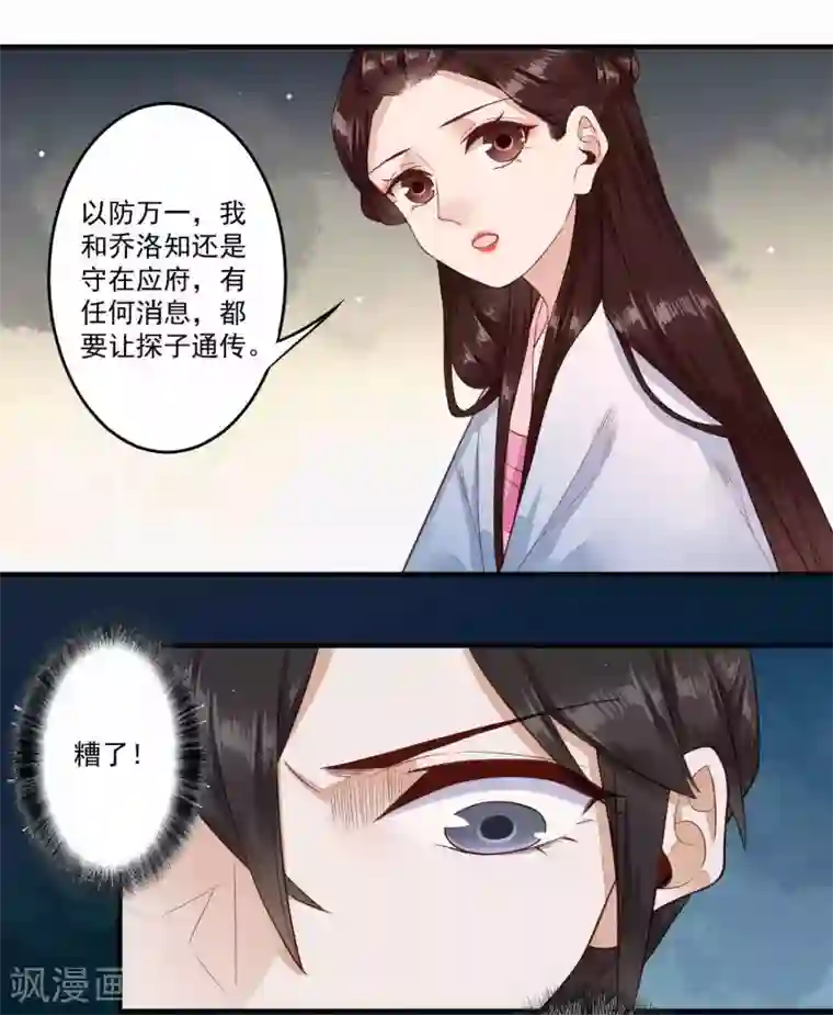 凤凰栖林第33话 潜入