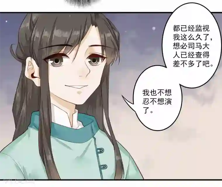 凤凰栖林第33话 潜入