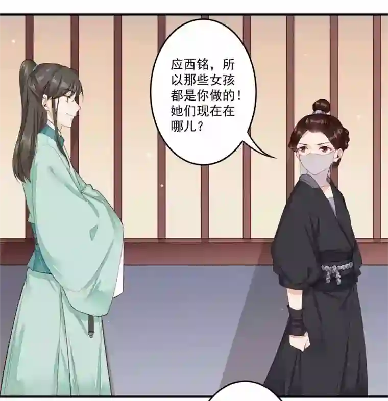 凤凰栖林第33话 潜入