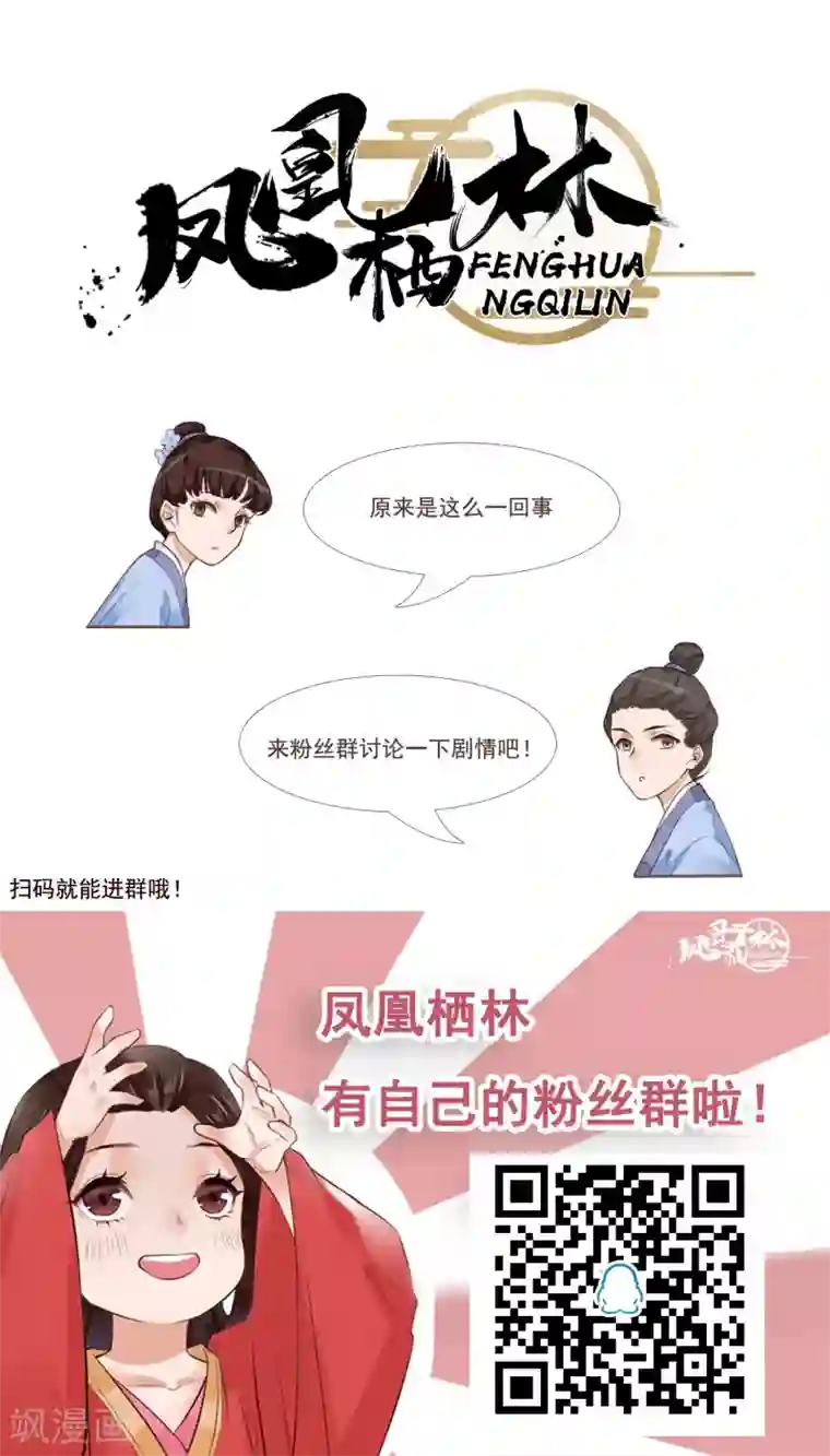 凤凰栖林第34话 真相大白