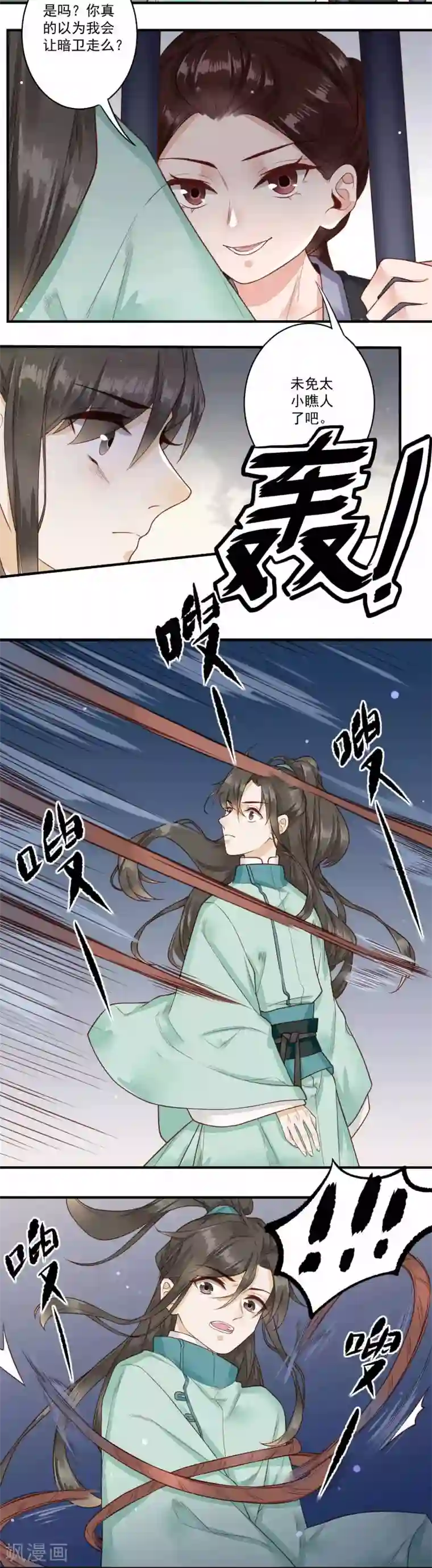 凤凰栖林第35话 一同陪葬