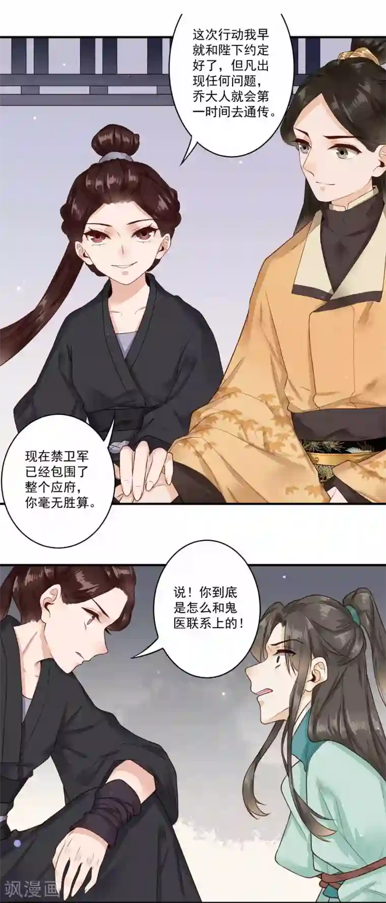 凤凰栖林第35话 一同陪葬