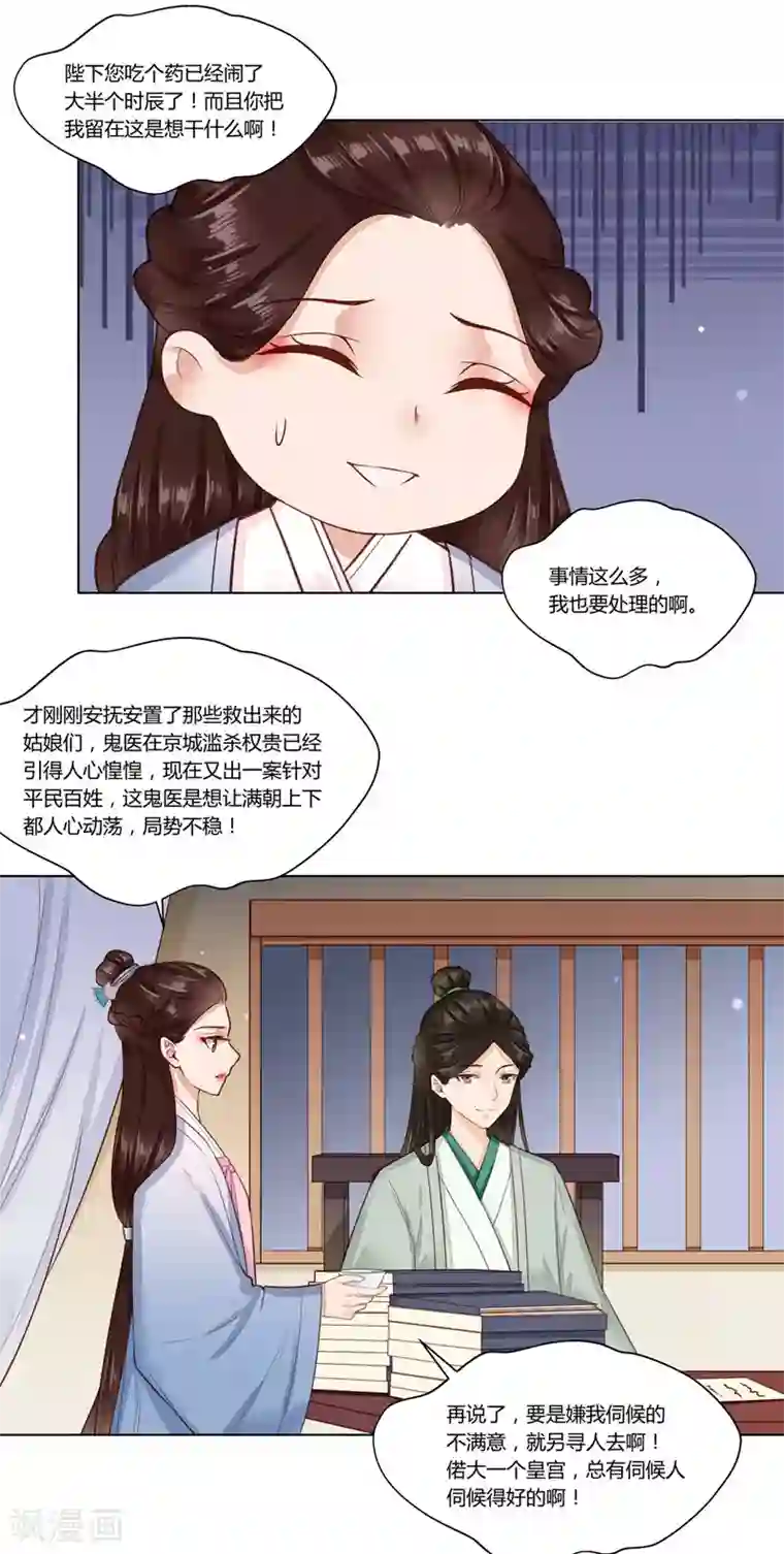 凤凰栖林第36话 落下帷幕