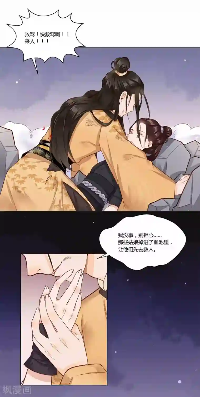 凤凰栖林第36话 落下帷幕