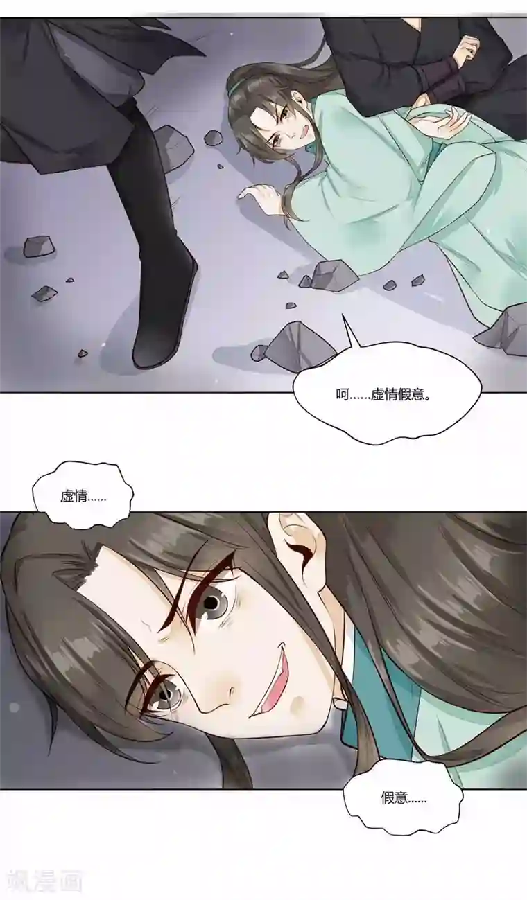 凤凰栖林第36话 落下帷幕