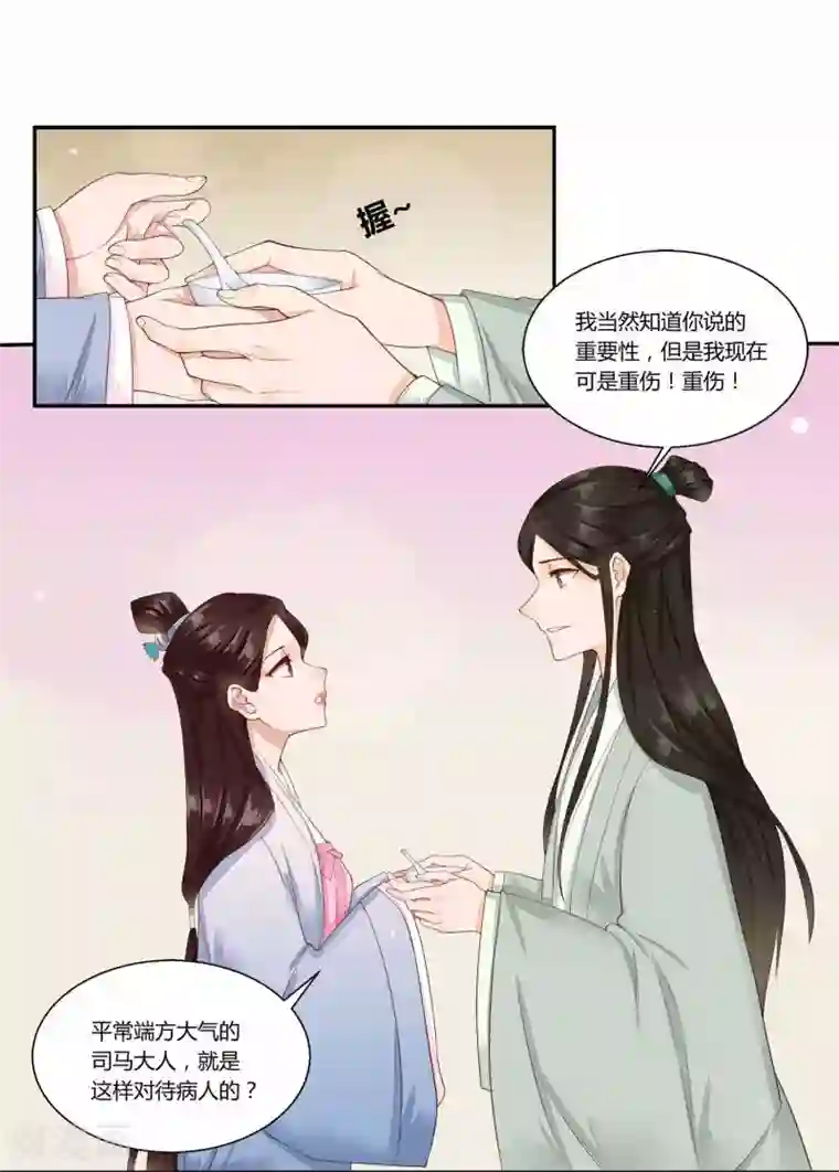 凤凰栖林第37话 惊人的决定