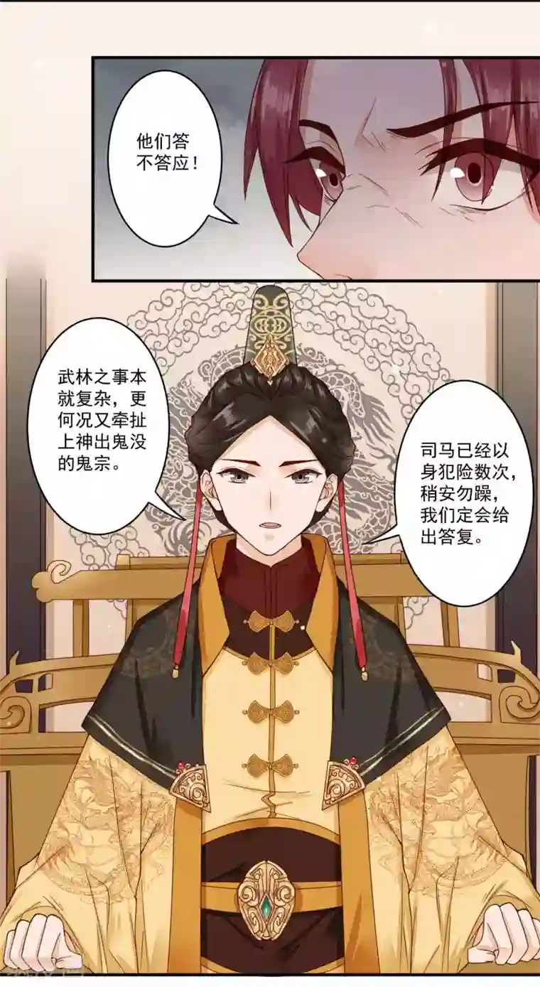 凤凰栖林第37话 惊人的决定