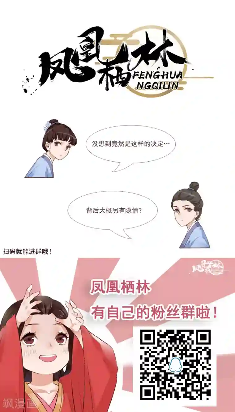 凤凰栖林第37话 惊人的决定