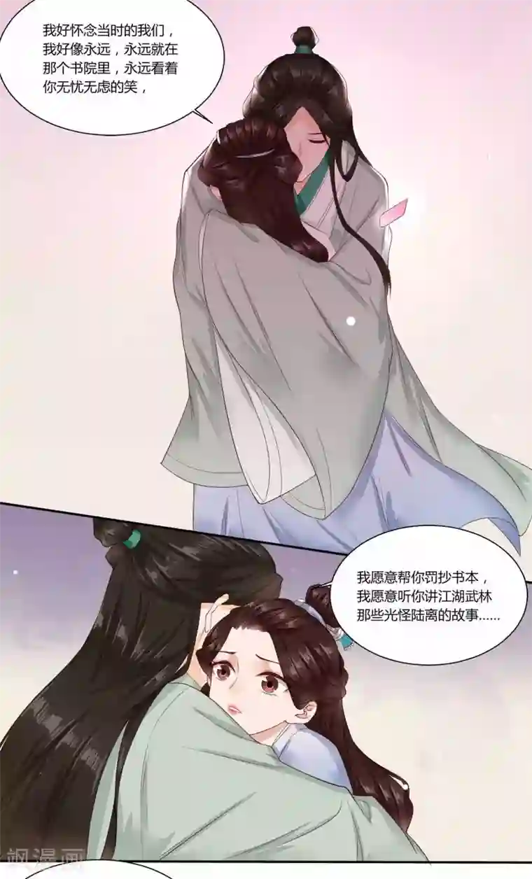 凤凰栖林第37话 惊人的决定