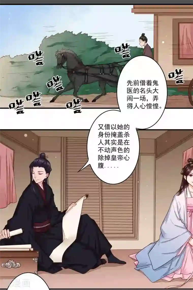 凤凰栖林第38话 毒宗宗主