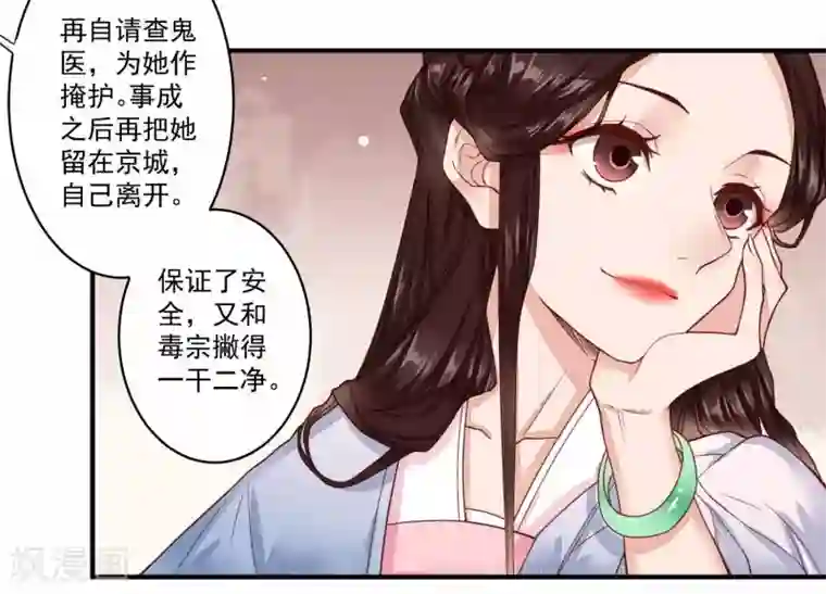 凤凰栖林第38话 毒宗宗主