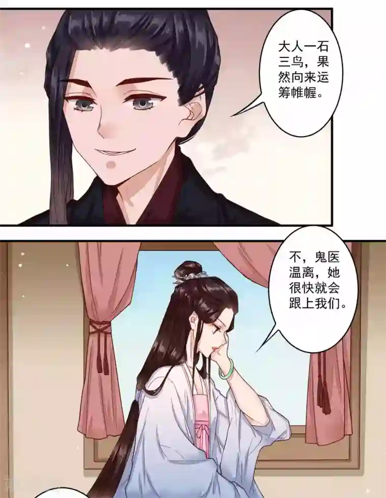 凤凰栖林第38话 毒宗宗主