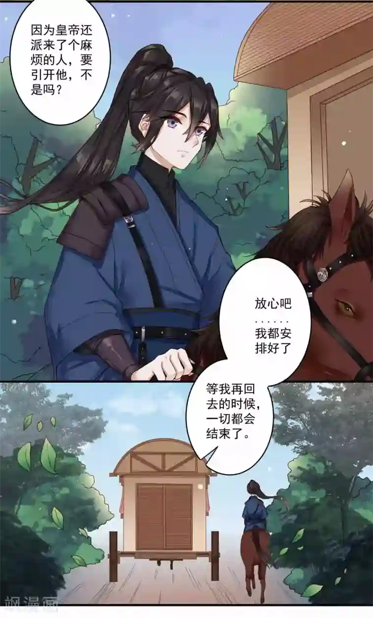 凤凰栖林第38话 毒宗宗主