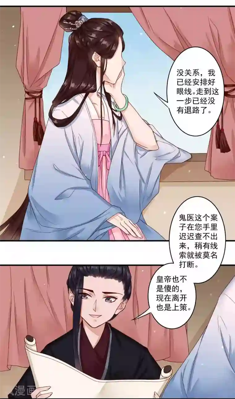 凤凰栖林第38话 毒宗宗主