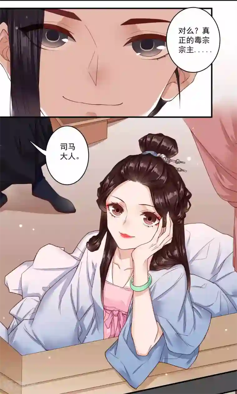 凤凰栖林第38话 毒宗宗主