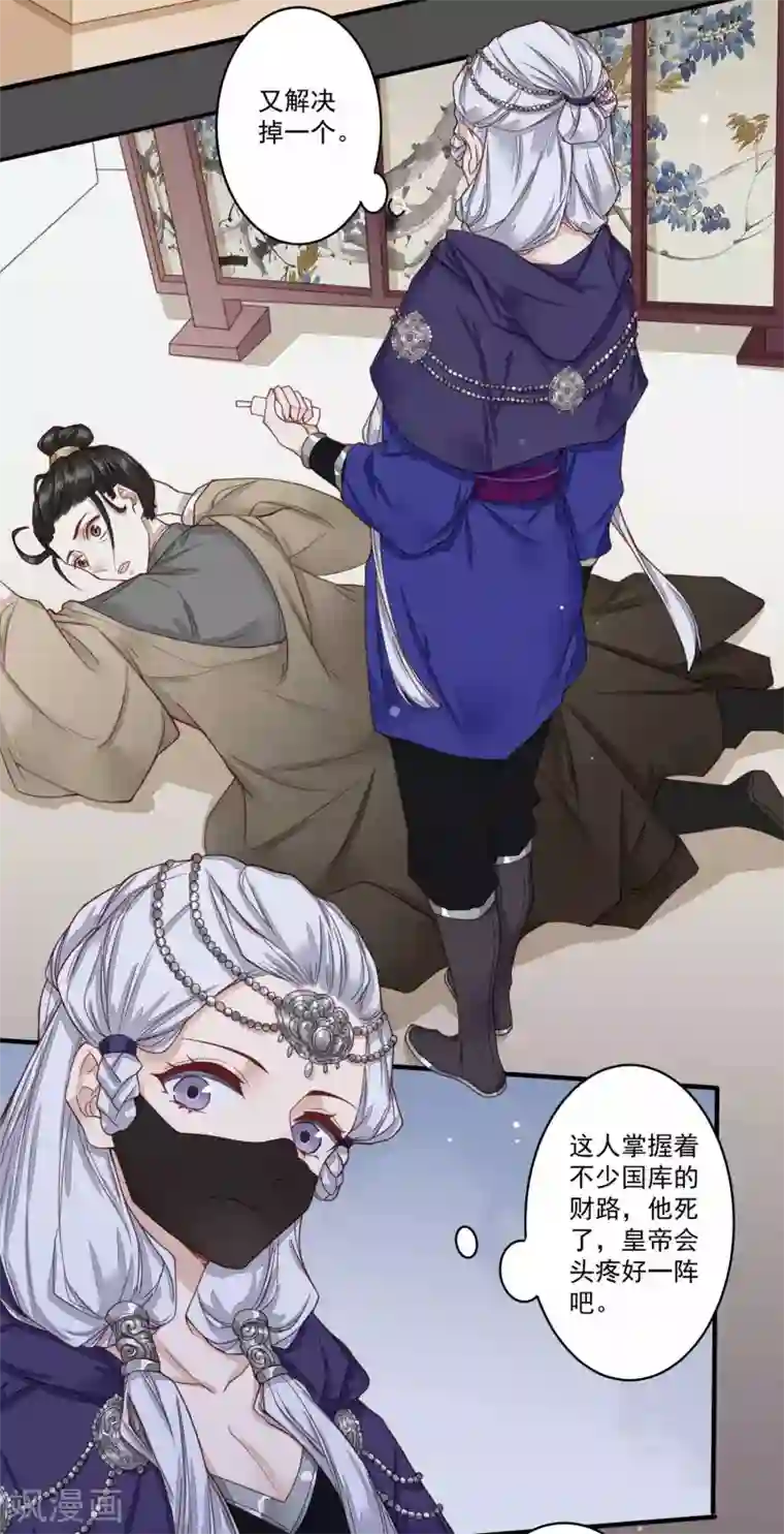 凤凰栖林第38话 毒宗宗主