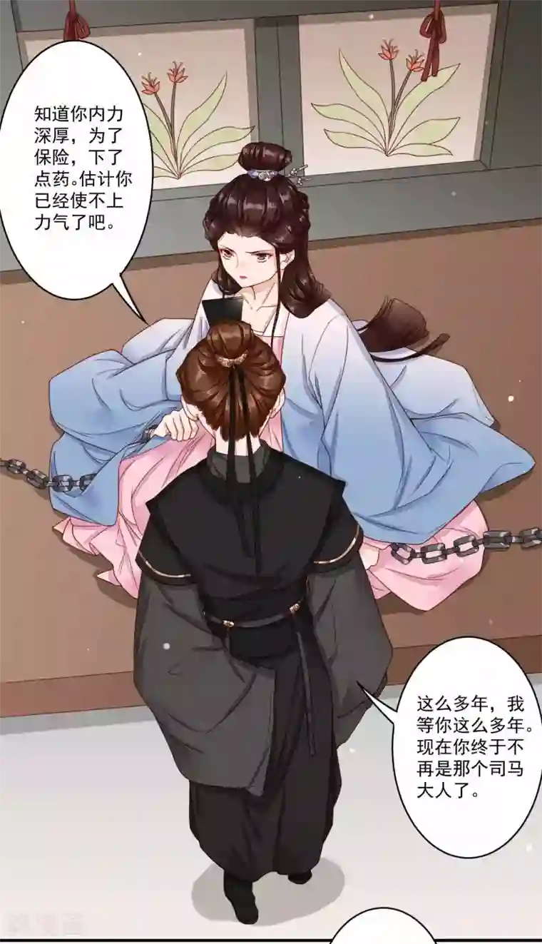 凤凰栖林第39话 遭遇囚禁