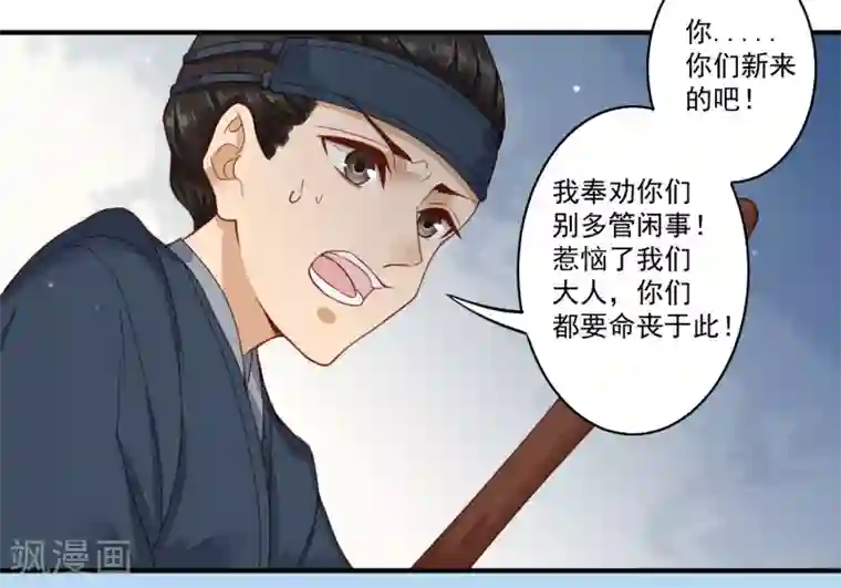 凤凰栖林第39话 遭遇囚禁