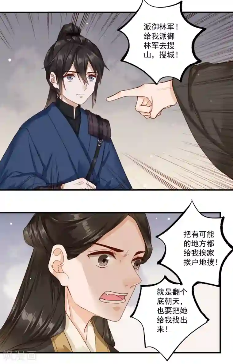 凤凰栖林第40话 剪枫山庄的重逢