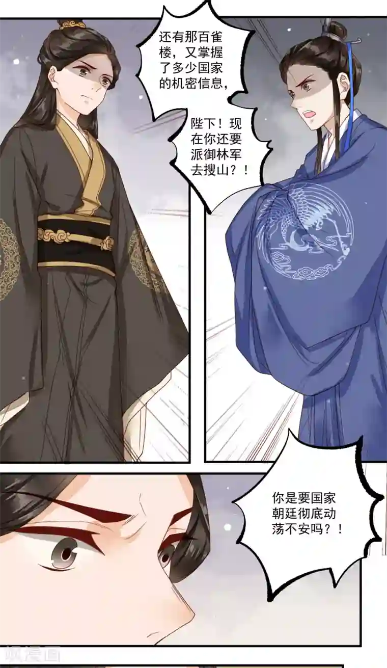 凤凰栖林第40话 剪枫山庄的重逢