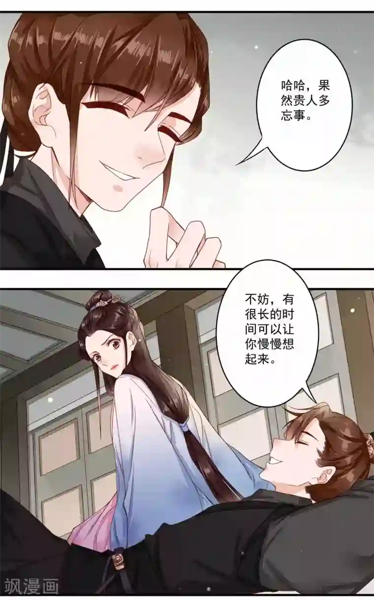 凤凰栖林第40话 剪枫山庄的重逢