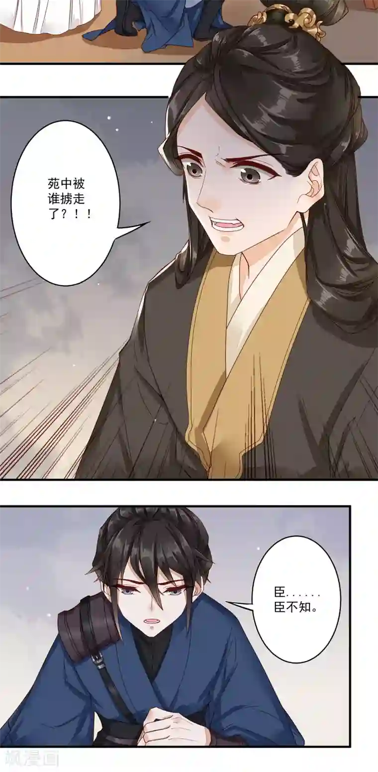 凤凰栖林第40话 剪枫山庄的重逢