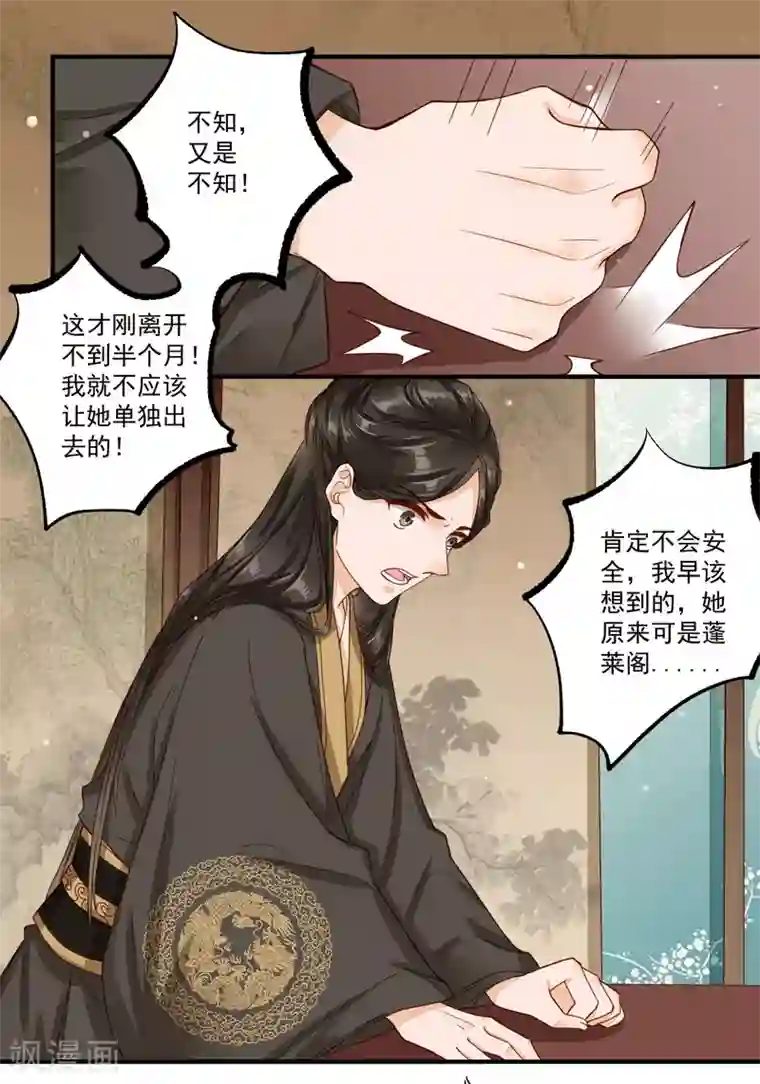 凤凰栖林第40话 剪枫山庄的重逢