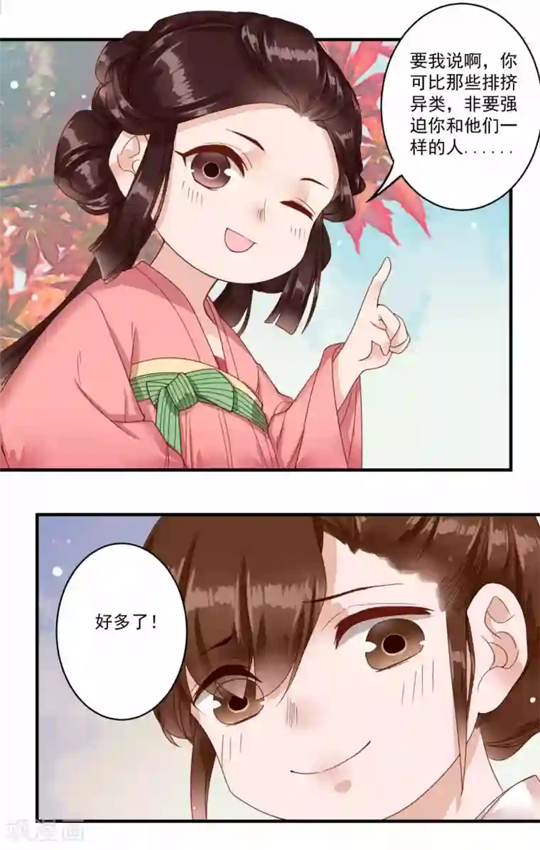 凤凰栖林第42话 与众不同的你