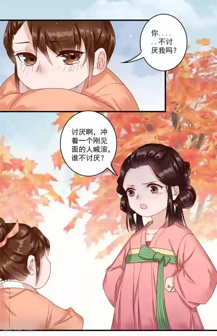 凤凰栖林第42话 与众不同的你