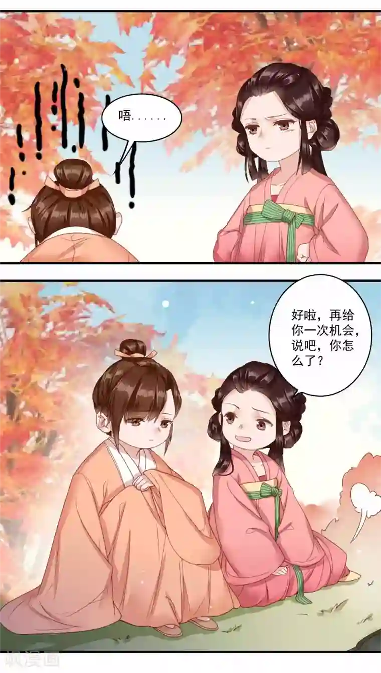 凤凰栖林第42话 与众不同的你