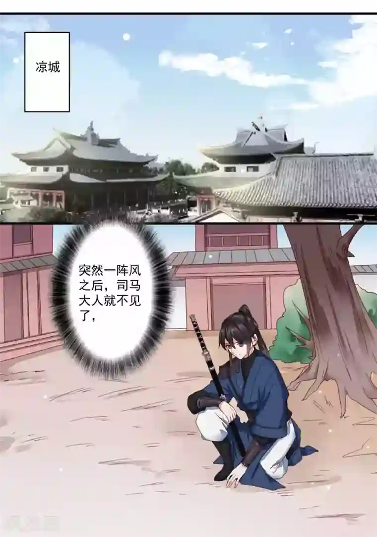 凤凰栖林第43话 剪枫的秘密