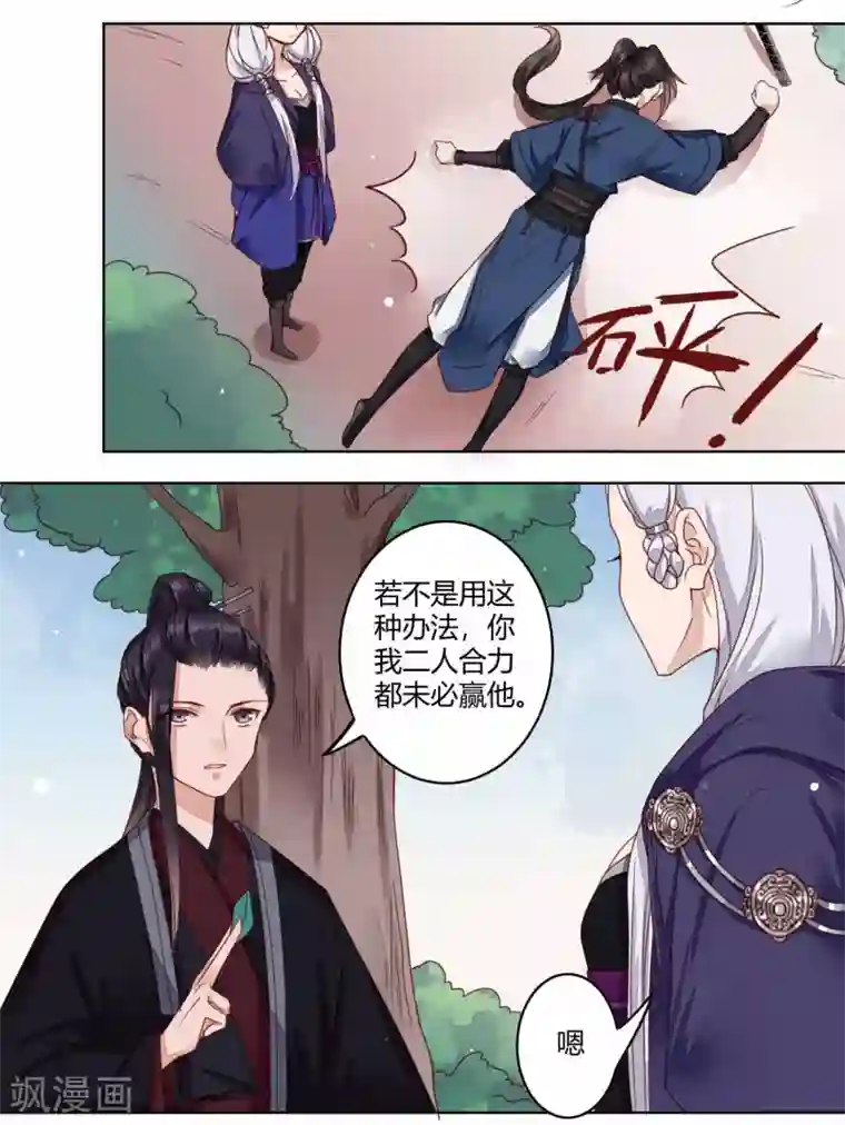 凤凰栖林第43话 剪枫的秘密