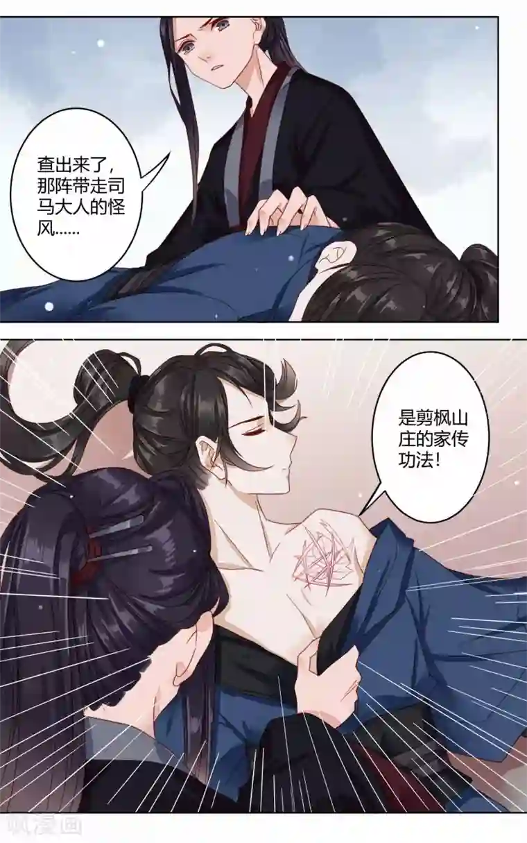 凤凰栖林第43话 剪枫的秘密