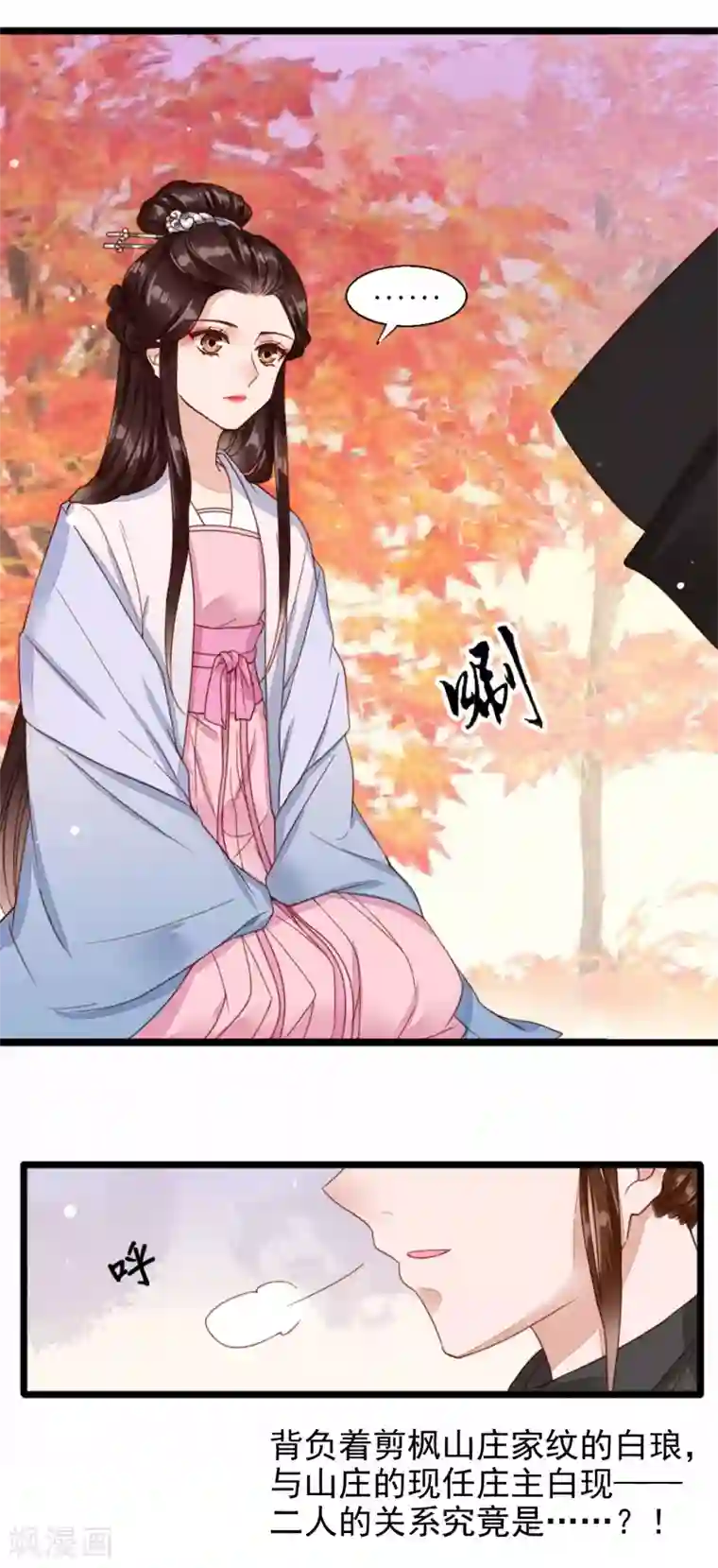 凤凰栖林第43话 剪枫的秘密