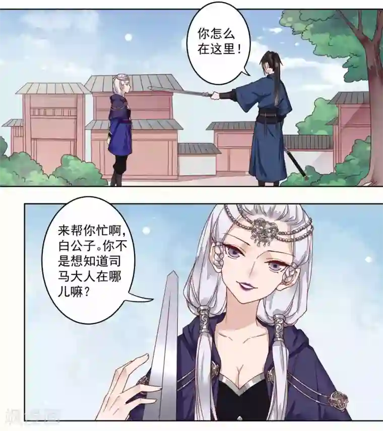 凤凰栖林第43话 剪枫的秘密