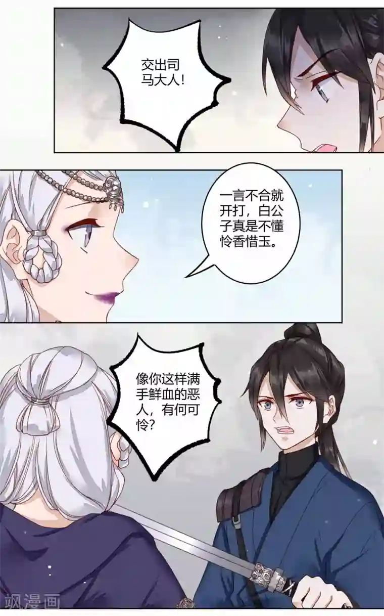 凤凰栖林第43话 剪枫的秘密