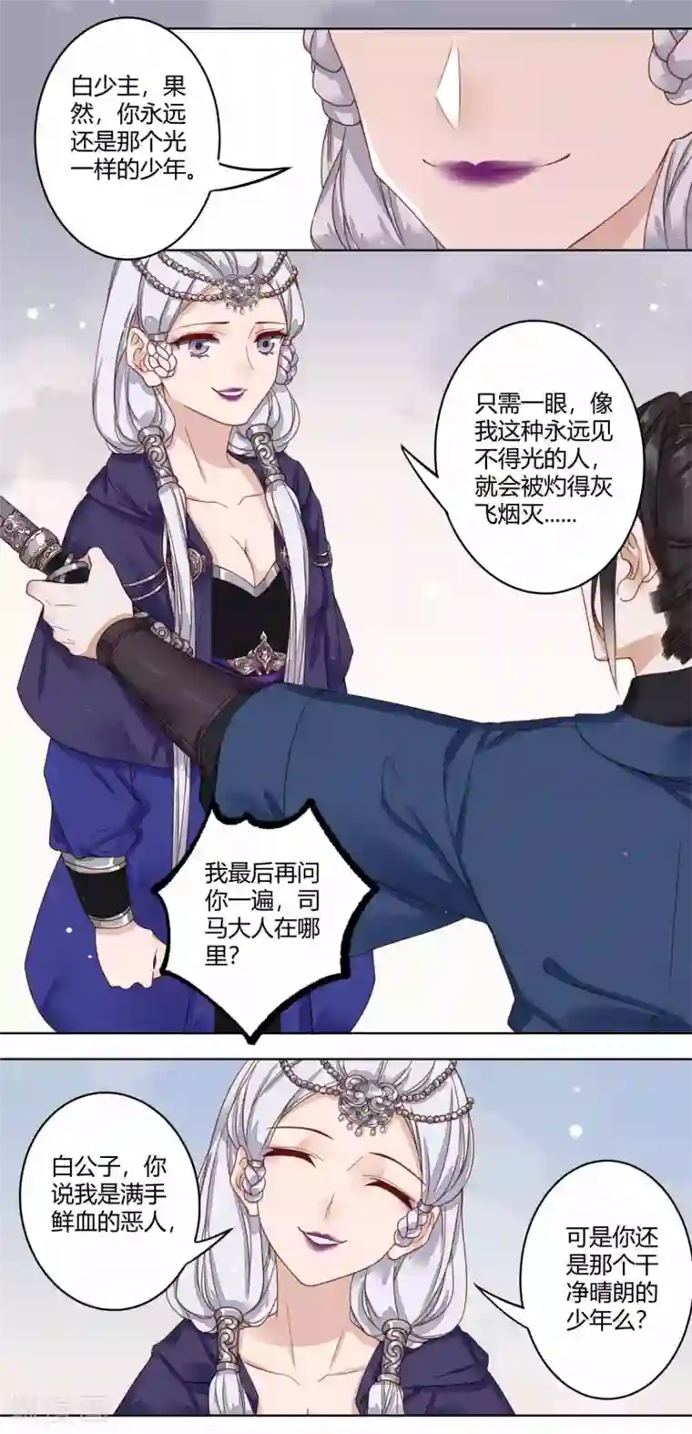 凤凰栖林第43话 剪枫的秘密